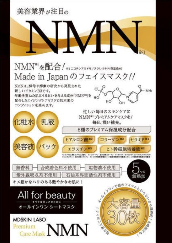 日本製MDSKIN LABO NMN Premium Care Mask 修護面膜1套30片裝– Fun Mart HK