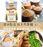 【訂: 5月下旬】澳洲 Sunshine Sugar Raw Sugar 珍寶裝天然原糖3kg，[A] $55/1包，[B] $98/2包 (平均$49/包)