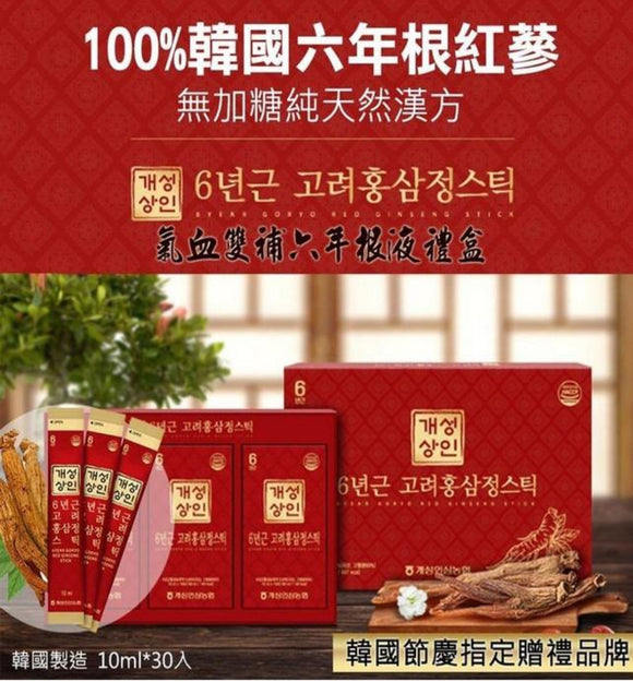 【現貨】韓國製六年根紅蔘液禮盒10ml*30包，[A] $99/盒，[B] $178/2盒 (平均$89/盒) 《不計印商品》