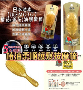 【現貨】$45 購買日本製 IKEMOTO 山茶花椿油按摩護髮梳