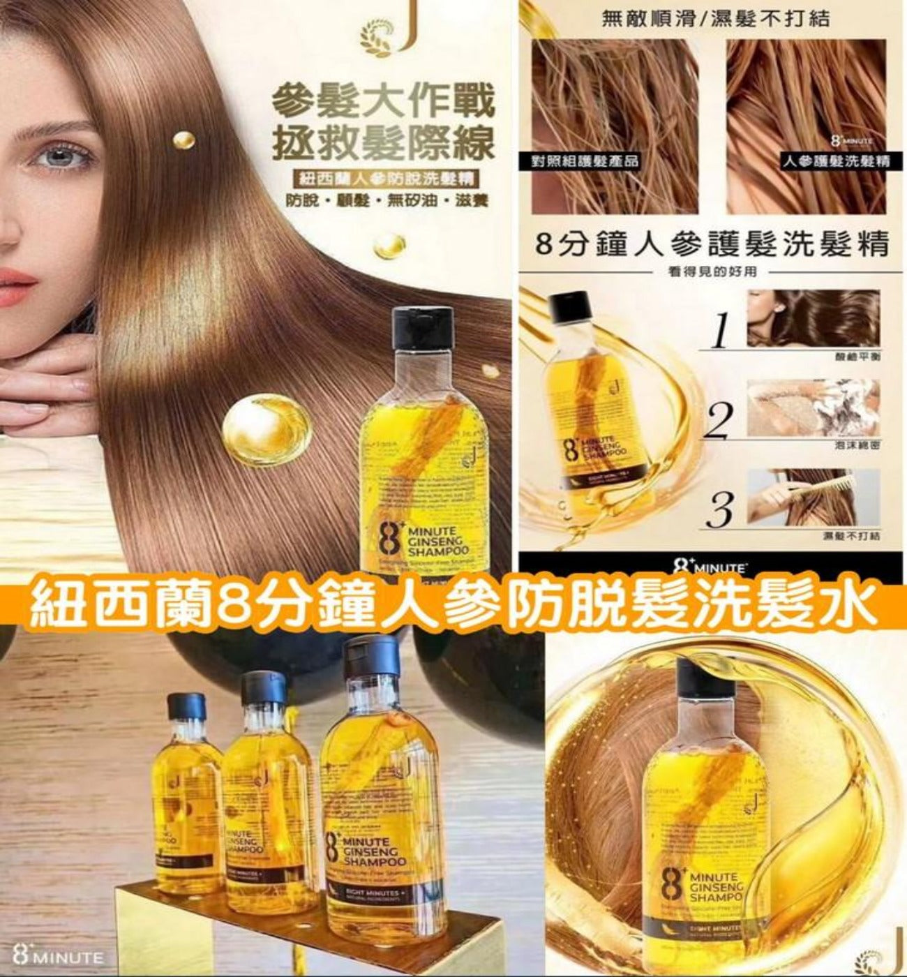 【現貨】紐西蘭爆款8分鐘人蔘精華防脫髮洗髮水400ml,$98/支,《不計印商品》