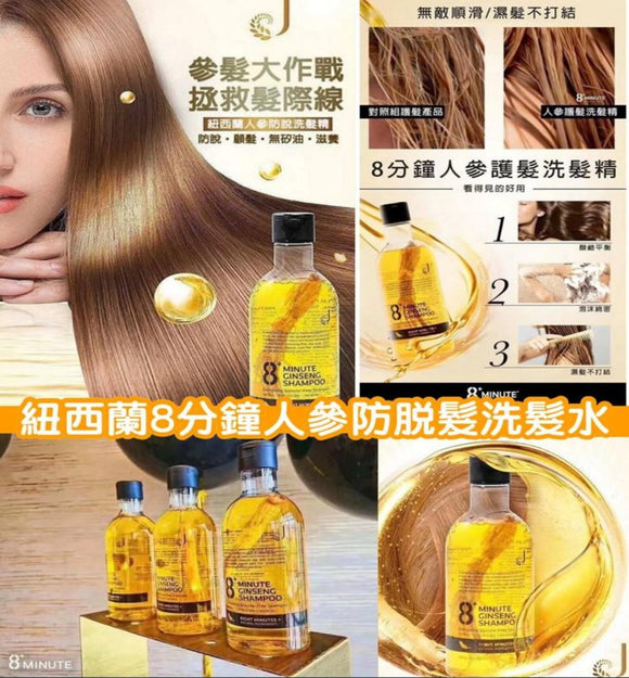 【現貨】紐西蘭爆款8分鐘人蔘精華防脫髮洗髮水400ml,$98/支,《不計印商品》