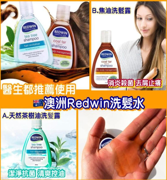 【現貨】$35 購買 澳洲 Redwin 天然茶樹油洗髪露 / 焦油洗髮露250ml (新包裝)