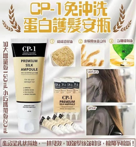 【現貨】韓國CP-1 升級版免沖洗蛋白護髮加大版150ml，[A] $55/1支，[B] $90/2支 (平均$45/支)