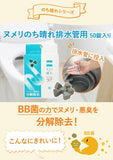 【現貨】日本製 Big-bio BB益菌排水管消毒除菌錠(1盒50粒)，[A] $65/盒，[B] $110/2盒 (平均$55/盒)