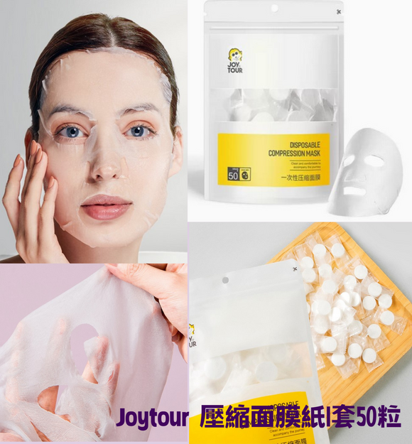 【現貨】 $12購買 Joytour 壓縮面膜紙1套50粒 (平均$0.24 /件)