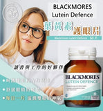 【現貨】$119 購買 澳洲 BLACKMORES Lutein Defence 葉黃素60粒《不計印商品》