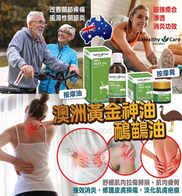 【現貨】澳洲 Healthy Care 鴯鶓油按摩膏50ml / 按摩油 100ml,$79/1件,$207/3件 (平均$69/件) 《不計印商品》