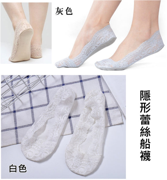 【尋寶區】 隱形蕾絲船襪，尋寶價 : $5/對【只限 Whatsapp 落單】【請勿加入購物車】