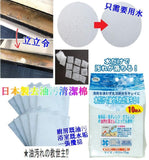 【現貨】日本製去油污清潔棉1包10片，平均$1.4/片