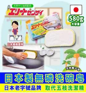 【現貨】日本製老字號無磷洗碗皂580g 大容量，[A] $45/1件，[B] $80/2件 (平均$40/件)