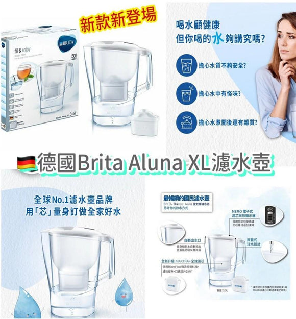 【現貨】$188 購買【BRITA】德國Brita Aluna XL 濾水壺3.5L裝 + Maxtra 濾芯2個，《不計印商品》