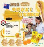 【現貨】$149 購買康維他 Comvita 蜂膠麥蘆卡蜂蜜潤喉糖 500g 《不計印商品》
