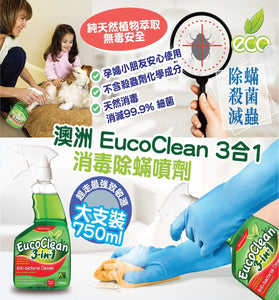 【訂: 12月下旬】澳洲 EucoClean 3-IN-1  Anti-bacterial Cleaner 天然多功能消毒除蟎噴劑、空氣淨化，3合1有機噴霧750ml，[A] $55/支，[B] $90/2支 (平均$45/支)