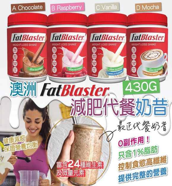 【現貨】澳洲 Fatblaster 減肥代餐奶昔1樽430g，4款口味任擇，$95/1樽，$170/2樽 (平均$85/樽) 《不計印商品》