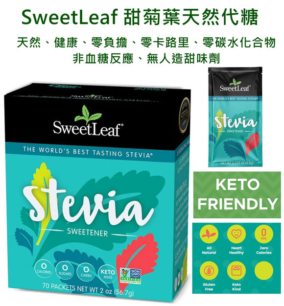 【現貨】$68 購買美國 SweetLeaf 甜菊葉天然代糖 70包裝