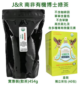 【現貨】J&R 南非有機博士綠茶(不含咖啡因)，[A] $74 / 40包裝(獨立茶包，共100g)，[B] $137 / 實惠裝(散茶，沒有獨立包裝，454g)
