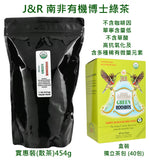 【現貨】J&R 南非有機博士綠茶(不含咖啡因)，[A] $74 / 40包裝(獨立茶包，共100g)，[B] $137 / 實惠裝(散茶，沒有獨立包裝，454g)