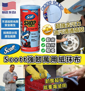 【現貨】美國 Scott Shop Towel 強韌萬用紙抹布，[A] $28/1卷，[B] $50/2卷 (平均$25/卷)