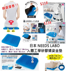 【現貨】$118 團購日本 NEEDS LABO 人體工學矽膠矯姿坐墊，[A] $118 / M碼，[B] $138/L碼 ，《不計印商品》