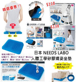 【現貨】$118 團購日本 NEEDS LABO 人體工學矽膠矯姿坐墊，[A] $118 / M碼，[B] $138/L碼 ，《不計印商品》