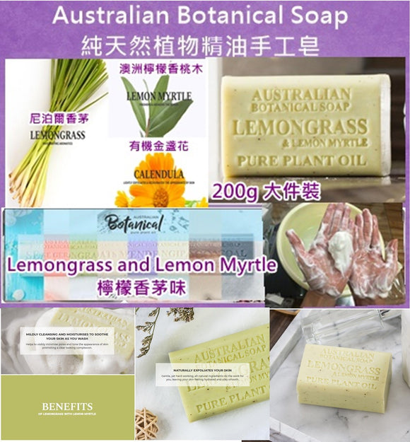 【現貨】澳洲 Australian Botanical Soap 純天然植物精油手工皂 - Lemongrass and Lemon Myrtle 檸檬香茅味200g，[A] $30/1件，[B] $50/2件(平均$25/件)