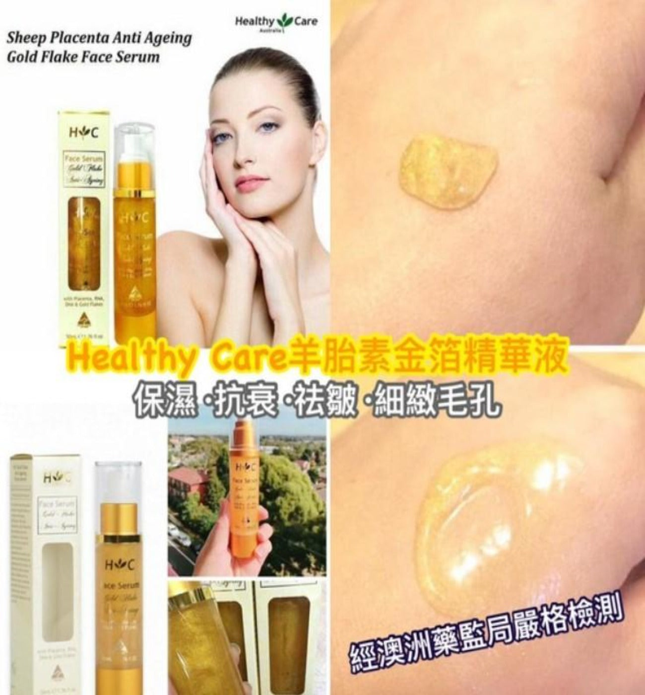 【現貨】澳洲 Healthy Care Gold Flake Anti Ageing Face Serum 羊胎素金箔精華液50ml, $75/支