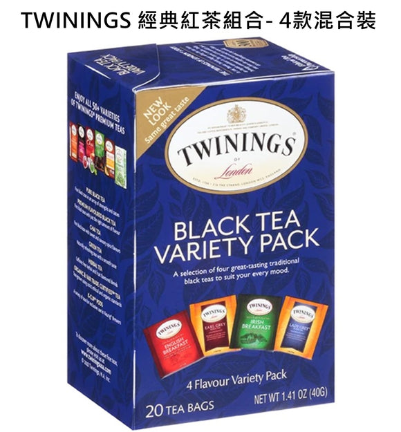 【現貨】$42 購買英國老牌 Twinings Black Tea Variety Pack 經典紅茶組合4款混合裝1盒20包