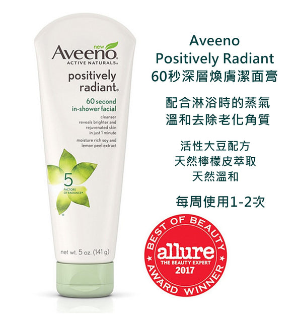【現貨】 $88 購買 Aveeno Positively Radiant 60秒深層煥膚潔面膏 141g