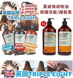 【現貨】歐洲製英國品牌 Triple Eight 夏威夷胡桃油修護洗髮水或護髮素1000mL勁量大支裝，$55/支，$90/2支 (平均$45/支)