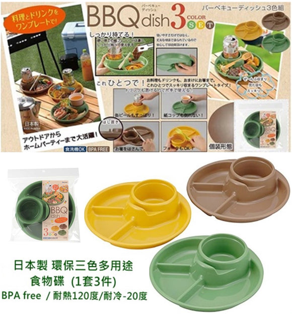 【特價】【現貨】$30 購買 日本製環保三色多用途食物碟1套3件 (平均 $10/件) 《不計印商品》