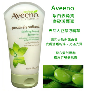 【現貨】$88 購買 Aveeno 臉部淨白去角質磨砂膏5oz