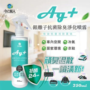 【現貨】台灣製尤加利添加 Ag+ 銀離子抗菌除臭淨化噴霧250ml，[A] $55/1支，[B] $90/2支 (平均$45/支)