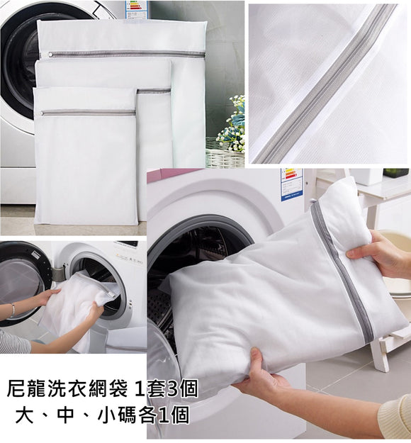 【現貨】 $14 購買尼龍洗衣網袋1套3件，包括大、中、小碼洗衣袋各1個