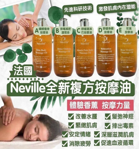 【現貨】Neville Massage Oil 香薰排毒減肥複方按摩護理油 300ml,5款配方任擇,$75/支
