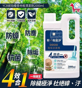 【現貨】台灣製造YCB 琥珀檀香地板清潔液2000ml，[A]$65/1支，[B]$110/2支 (平均$55/支)