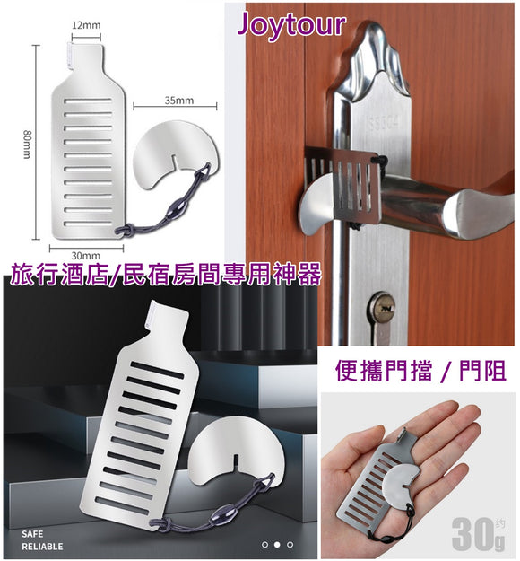 【現貨】$18 購買 Joytour 旅行酒店/民宿房間專用 便攜門擋 / 門阻1套