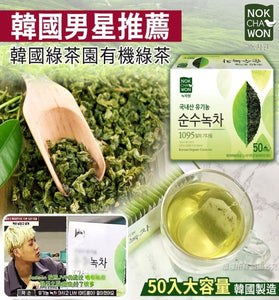 【現貨】 韓國原產 綠茶園有機綠茶(1盒50包)，[A] $55/1盒，[B] $90/2盒 (平均$45/盒)