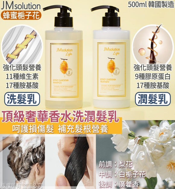 【現貨】韓國 JM solution 頂級奢華香水洗護系列500ml，[A] $45/1支，[B] $105/3支 (平均$35/支)