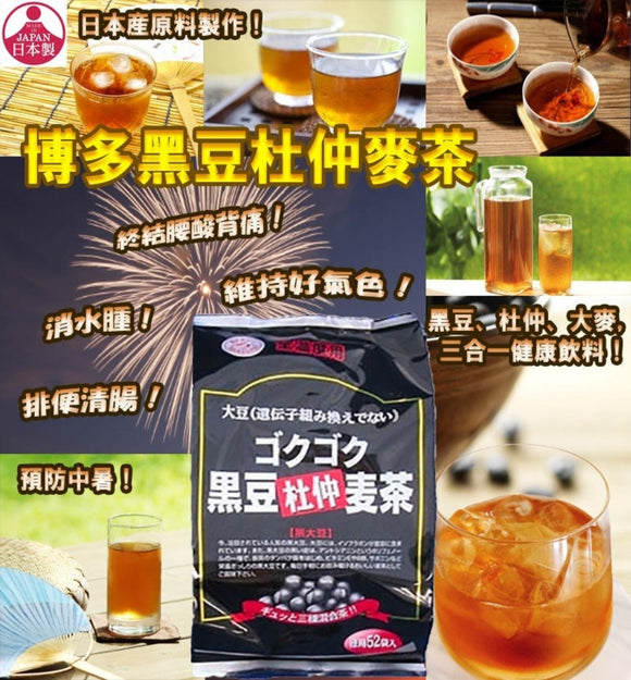 【現貨】日本博多黑豆杜仲麥茶520g，[A] $45/包，[B] $70/2包(平均$35/包)