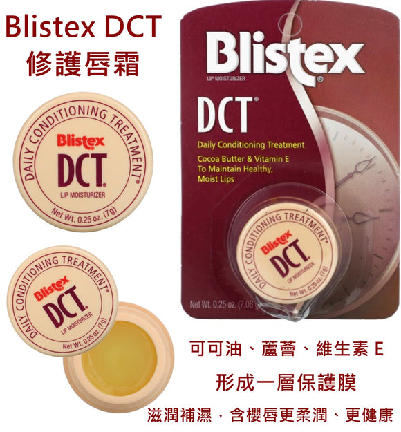 【現貨】$33 購買 Blistex DCT 修護唇霜7.5g*1盒