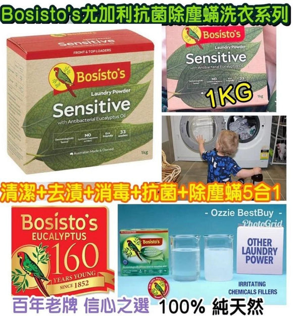 【現貨】澳洲 Bosisto's 尤加利抗菌除塵蟎洗衣粉1KG,$75/盒