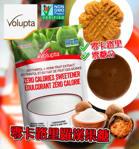 【現貨】$99 購買 加拿大Volupta Zero calories Monk Fruit Sweetener with Erythritol 零卡羅漢果糖907g《不計印商品》