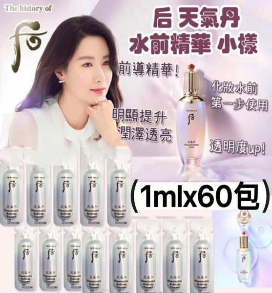 WHOO 后天氣丹水前精華(1套60小包) – Fun Mart HK
