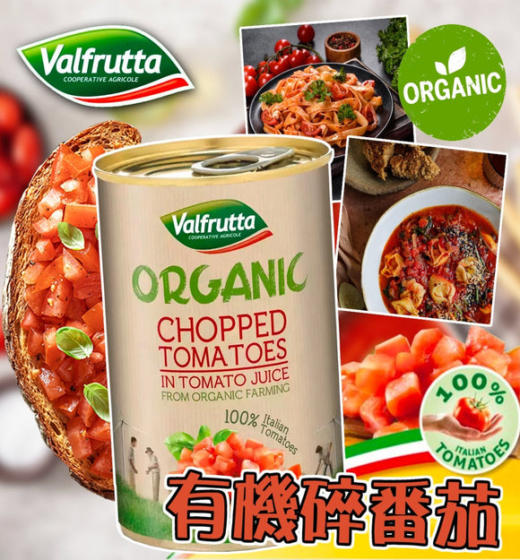 【現貨】意大利 Valfrutta Organic Chopped Tomatoes 有機切碎蕃茄 400g，[A] $29/2罐 (平均$14.5/罐)  [B] $79/1套6罐 (平均$13.1/罐)