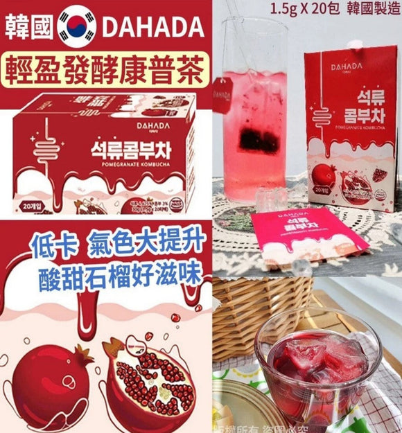 【現貨】韓國製造 DAHADA 輕盈發酵康普茶 - 紅石榴(1盒20包)，[A] $35/盒，[B] $75/3盒 (平均$25/盒)