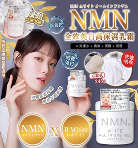 【現貨】日本 NMN 全效美白高保濕乳霜 245g，[A] $49/1支，[B] $88/2支，[C] $117/3支 (平均$39/支)