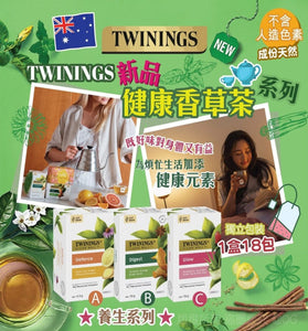 【現貨】澳洲 Twinings Live Well 新品健康香草茶系列 (1盒18小包)，3款任擇，$39/1盒，$87/3盒 (平均$29/盒)