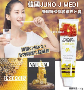 【現貨】韓國 JUNO J MEDI 蜂膠綠茶抗菌鑽白牙膏120g(1套3支)，[A] $45/1套3支，[B] $70/2套 共6支(平均$11.7/支)