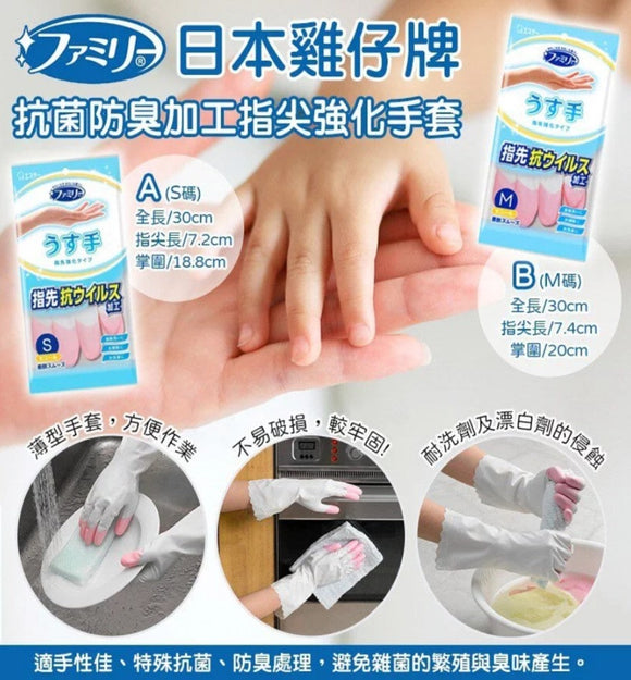 【現貨】日本雞仔牌抗菌防臭加工指尖強化手套(1套3對)，[A] $46/1套3對，[B] $72/2套共6對 (平均$12/對)